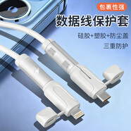 舍彩（shecai）數據線(xiàn)保護套硅膠充電線(xiàn)防折斷保護殼蘋(píng)果安卓充電器頭防斷裂 蘋(píng)果18/20w/雙typec（白色）