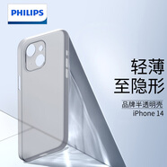 飛利浦 適用蘋(píng)果14pro手機(jī)殼max超薄磨砂透明軟pp簡(jiǎn)約外男女全包防指紋黑藍(lán)iphone保護(hù)套 蘋(píng)果14【透白】除了薄一無(wú)是處