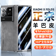 歐格迪【無(wú)需貼膜丨35°防窺款】適用小米mixfold3手機(jī)殼折疊屏羊巴皮fold3保護(hù)套殼膜一體保護(hù)殼 小米fold3【輕奢灰】防窺款丨裸機(jī)手感丨殼膜一體