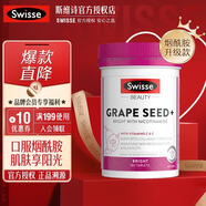 Swisse 葡萄籽精華片 含原花青素和VC維生素E 天然植物精華美白抗氧化 【趕走暗黃】葡萄籽煙酰胺 180片