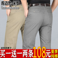 庫邁思保羅男士休閑褲夏季薄款寬松純棉高腰直筒褲休閑褲男中老年爸爸裝長褲 深灰+卡其 32 （2尺5腰圍）