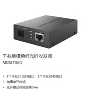 水星MCG11A-3MCG11B-3千兆單模單纖光纖收發(fā)器SC單模收發(fā)器千兆 千兆【接收端】MCG11B-3