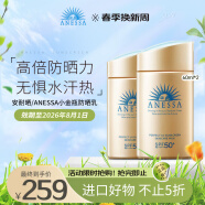 安热沙（Anessa）小金瓶防晒乳60ml*2双支装安耐晒防晒霜女士SPF50+防水防汗耐摩擦