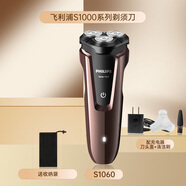 飛利浦PHILIPS電動(dòng)剃須刀S1010充電式全身水洗刮胡須刀男士S1050 S1060[收納袋]