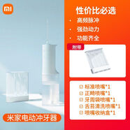 米家（MIJIA）電動沖牙器家用便攜式牙縫水牙線口腔清潔牙結(jié)石洗牙器具 米家MEO701沖牙器 機身+水箱+噴嘴*4+充電線