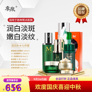 季泉直銷正品洗面奶防曬霜爽膚水乳面霜精華液噴霧套裝 潤(rùn)白補(bǔ)水七件套510ml