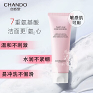 自然堂（CHANDO） 自然堂洗面奶女洁面乳 深层清洁清爽保湿不紧绷泡沫绵密护肤品 氨基酸舒缓洁面乳100g