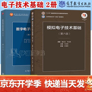正版包郵 清華大學(xué) 模擬電子技術(shù)基礎(chǔ) 第六版 童詩白+數(shù)字電子技術(shù)基礎(chǔ) 第六版 閻石 教材