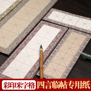 【全網(wǎng)低價(jià)，真便宜直播間】宛陵文韻 四言米字格書(shū)法紙【仿古色7.5CM格50張】半生半熟書(shū)畫(huà)宣紙毛筆書(shū)法紙作品入門(mén)練習一筆箋學(xué)生中大楷練習紙毛邊練習紙