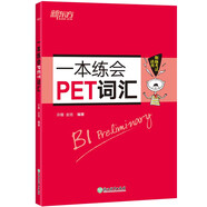 新東方 一本練會(huì)PET詞匯 劍橋通用英語(yǔ)適用2024考試對(duì)應(yīng)朗思B1青少版