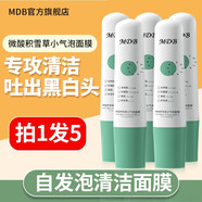MDB 多酸去黑頭小氣泡清潔泡泡面膜積雪草水楊酸自發(fā)泡收斂毛孔男女 500g【5只鞏固裝】
