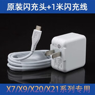 vivo充電器頭快充X6 X7 X9splus X20原裝安卓雙引擎閃充手機數據 原裝閃充頭+1米線(xiàn)（安卓口）