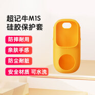 牛聽(tīng)聽(tīng)超記牛熏聽(tīng)牛M2系列硅膠保護套防摔袋兒童玩具 單攝M1S硅膠套