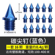 申亞SHENYA 通用田徑跑鞋釘鞋釘子 鋼尖釘 短釘 鋼釘長(zhǎng) 釘鞋釘 炭釘 塔釘 跳釘 碳釘 碳尖釘（藍(lán)色一套16顆） 通用碼數(shù)