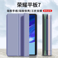 中瑟 適用榮耀平板7保護套10.1英寸平板保護殼2021款A(yù)GM3-W09HN硅膠平板三折皮套 薰衣草紫【配電容筆】 榮耀平板7【10.1英寸】