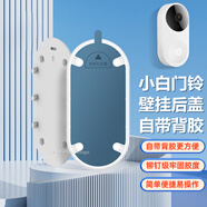 trendsetter適用小白可視門鈴背板安裝支架D1 叮零智能門鈴移機備用壁掛支架替換底座小黃人背板膠貼片