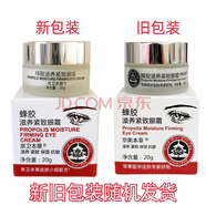 京衛本草蜂膠滋養緊致眼霜男女用眼部護理 1盒 20g