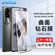 Smorss【2片裝】適用OPPO Reno10/Pro鋼化膜Reno10pro+手機膜 曲面屏全覆蓋高清防摔防摔抗指紋保護貼膜