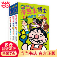 洋蔥頭博士系列 （3冊(cè)）晴天下豬文庫(kù)