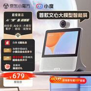 小度智能屏X9 云臺(tái)360度攝像 紅外夜視 視頻通話 藍(lán)牙音箱觸屏音響 家庭影院 小孩陪伴老人 禮物 【文心大模型】重磅新品~X9 Pro