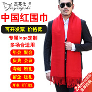 杰英仕新年紅圍巾年會定制logo圍脖中國紅披肩男女同學(xué)聚會活動刺繡絲印 紅色