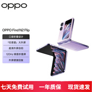 OPPO Find N2 /N2 Flip 二手手機 5G折疊屏 5000萬超清自拍120Hz鏡面屏 【 Find N2 Flip】慕紫 8GB+256GB 9成新