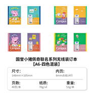 【小豬佩奇聯(lián)名】國譽(yù)無(wú)線(xiàn)裝訂本b5橫線(xiàn)筆記本本子高顏值a4學(xué)生學(xué)習記筆記a7便攜記事本日記本 A6