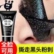 梵貞祛黑頭面膜鼻貼鼻頭貼鼻子黑頭鼻貼吸除黑頭粉刺草莓鼻男女士鼻膜 2支裝120克