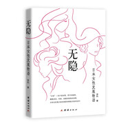 無隱——日本女性發(fā)展物語(撕破各種桎梏和束縛，自由展示真實(shí)意愿和釋放天性！)