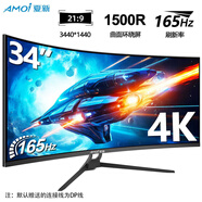 夏新（Amoi）34英寸4K帶魚屏高刷電競曲面顯示器游戲臺(tái)式液晶屏幕21:9寬屏升降設(shè)計(jì)炒股辦公分屏筆記本外接副屏 34英寸帶魚屏【準(zhǔn)4K165Hz】曲面 黑色