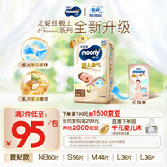 MOONY尤妮佳慕怡極上系列紙尿褲NB60片(1-5kg)中包裝尿不濕超薄散熱
