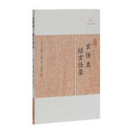 玄怪錄 續(xù)玄怪錄/歷代筆記小說大觀 小說