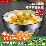 美廚（maxcook）304不銹鋼碗12CM 湯碗餐具面碗 雙層隔熱 MCWA-094