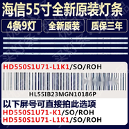 海信HZ55A55 HZ55A51 HZ55A57 H55E3A電視機(jī)燈條HD550S1U71-K1/S0 海信專用【一套4條9燈】鋁基板