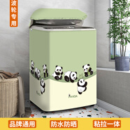 大笨牛波輪洗衣機罩上開(kāi)蓋全自動(dòng)防水防曬塵套蓋布海爾lg小天鵝松下三洋 滾滾熊貓【防水防曬】 【加強升級防水】10-12公斤