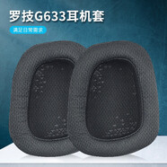 魔律適用于Logitech 羅技G633耳套G933耳機套G635耳罩G933S頭戴式耳機海綿套替換配件 【原版足球網(wǎng)】黑色耳套一對