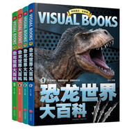 精致圖文·全新版：恐龍世界大百科（全4冊）