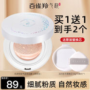 百雀羚氣韻氣墊BB霜隔離霜粉底液肌源透潤(rùn)氣墊修容霜遮瑕自然裸妝亮膚色 肌源悅色氣墊修容霜(10g+10g)