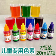 糺九兒童實(shí)驗(yàn)色素20ml科學(xué)實(shí)驗(yàn)DIY手工調(diào)色史萊姆顏料玩具手工材料器物理化學(xué)實(shí)驗(yàn)科技小制作 七色20ML色素