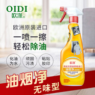 歐滌 油煙凈無味型 廚房重油污清潔劑 強(qiáng)力去油污 油煙機(jī)清洗劑 1瓶裝