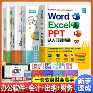 【出版社直營(yíng)】新手零基礎學(xué)會(huì )計財務(wù)報表從入門(mén)到精通財會(huì )出納報稅實(shí)操訓練教材會(huì )計初級入門(mén)做賬基礎書(shū)零基礎自學(xué)書(shū)籍 廣東人民出版社 【4冊】會(huì )計+出納+財務(wù)+PPT5合1