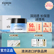 EAORON澳容水光霜50g男女士補水保濕舒緩修護修紅節日禮物