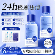 透真祛痘精華液小藍瓶水楊酸去黑頭閉口粉刺修復(fù)淡痘印控油姨媽痘油肌