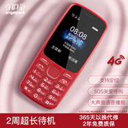 守護(hù)寶 K230 紅色 4G全網(wǎng)通老人機(jī)超長待機(jī) 智能定位老年機(jī) 老年人手機(jī) 電信直板按鍵兒童學(xué)生手機(jī)