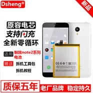 Dsheng適用魅族Note2電池3\/5\/6手機(jī)魅藍(lán)3 3S M1M2M3M5A5S6電板電芯 魅藍(lán)note3/M3note電池+工具+教程