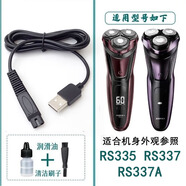 馳慧適配SID超人電動(dòng)刮胡刀RS335 RS337 RS337A剃須刀頭配件刀片網(wǎng)罩頭蓋卡門(mén)刀架充電器線(xiàn)機頭部件 單獨USB充電線(xiàn)