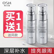 歐詩(shī)漫（OSM）眼霜珍珠煥采明亮保濕眼精華淡化黑補(bǔ)水保濕清爽滋潤(rùn)眼部細(xì)紋眼圈 保濕眼霜20g（到手2支）