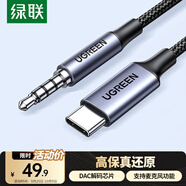 綠聯(lián)Type-C轉(zhuǎn)3.5mm音頻轉(zhuǎn)接線直播K歌車載AUX線 適用蘋果17/16小米華為手機(jī)接音響聲卡麥克風(fēng)1米35056