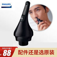 飛利浦（PHILIPS） 剃須刀S5000系列配件適配于S5066S5080S5082S5081 鼻毛轉(zhuǎn)換頭