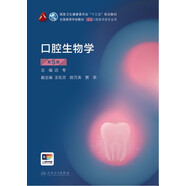 口腔生物學(xué)（第5版）（第8輪口腔本科規(guī)劃教材/配增值）